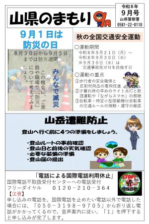 ミニ広報紙（令和8年9月号）