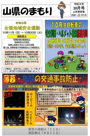 ミニ広報紙(令和8年10月号)