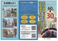 生活道路における自動車の法定速度