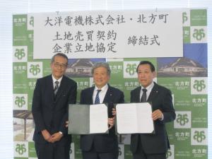 大洋電機株式会社と北方町が企業立地協定締結式を挙行 - 岐阜県 大洋電機株式会社と北方町が企業立地協定締結式を挙行 - 岐阜県