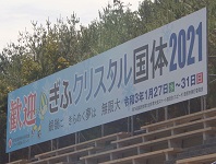 ぎふクリスタル国体2021ロゴ