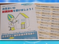 耐震診断のリーフレット 耐震診断のリーフレット